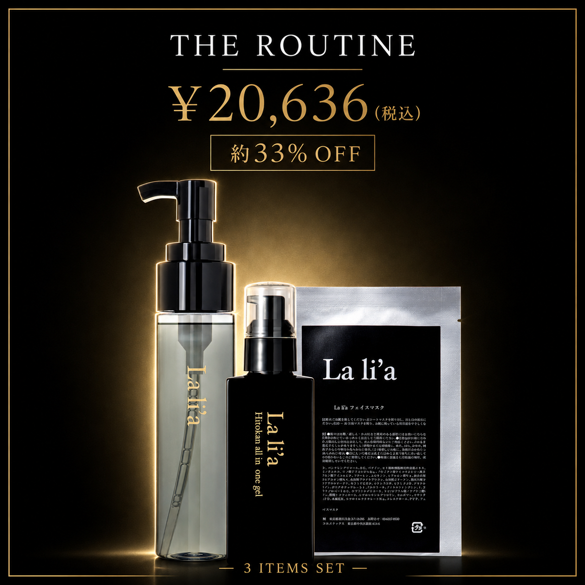 【約33%OFF】La li'a トータルスキンケアセット 定期便（2ヶ月ごとお届け・お支払い）